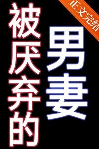 Cover of The Abandoned Male Wife